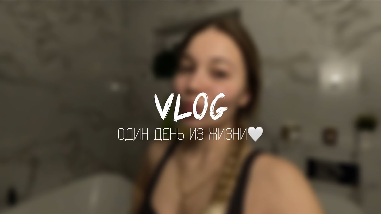 VLOG один день из жизни | университет | вокал