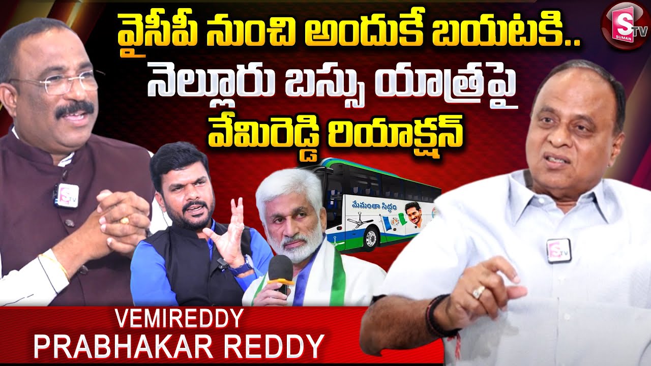 Nellore MP Candidate Vemireddy Prabhakar Reddy FIRST Interview | Nagaraju Interviews | SumanTV