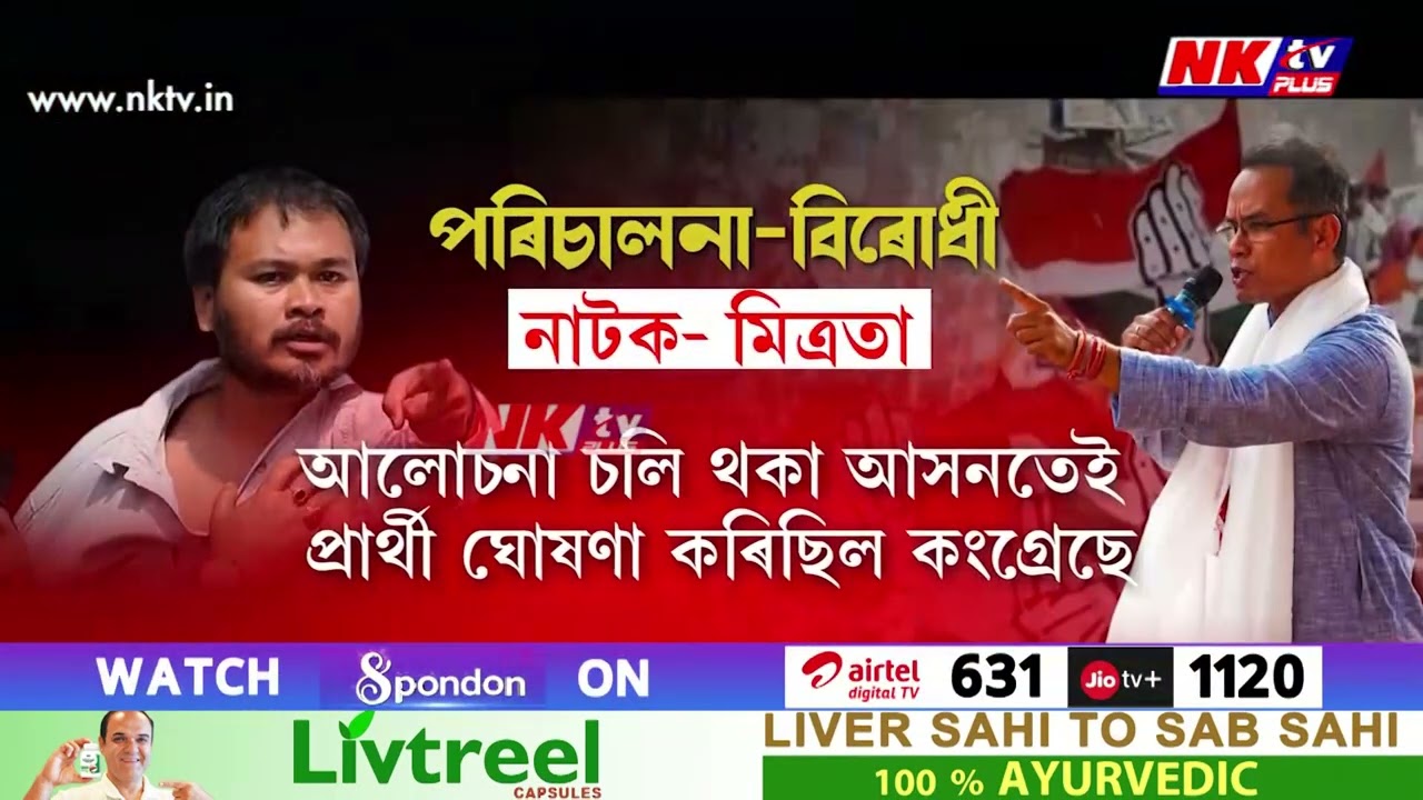 ৰাইজৰ দলকে মিত্ৰতা ভংগৰ বাবে দোষাৰোপ কৰিলে গৌৰৱ গগৈয়ে