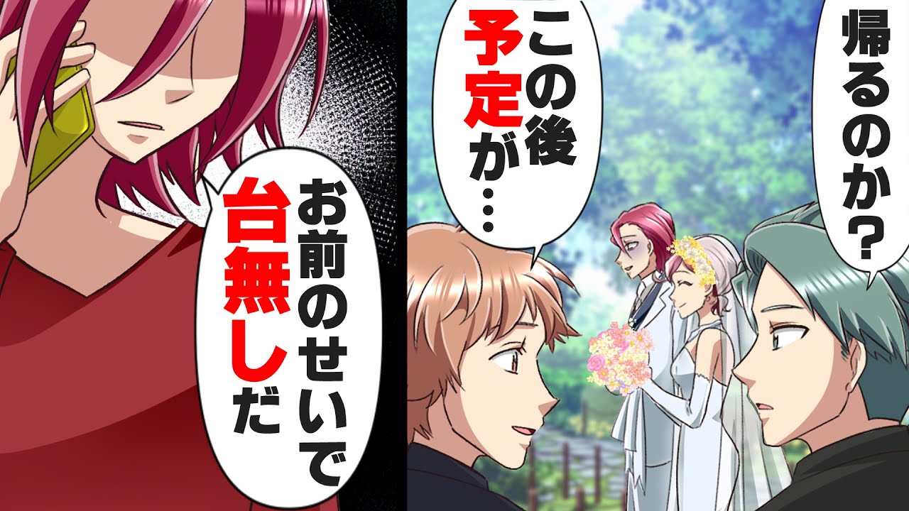 【漫画】昔からの友人の結婚式を途中で帰った僕。しかし後日その友人から「お前のせいで式が台無しだ！」と訳の分からない事を言われ...→「自業自得だ」人を真似続けた結果...