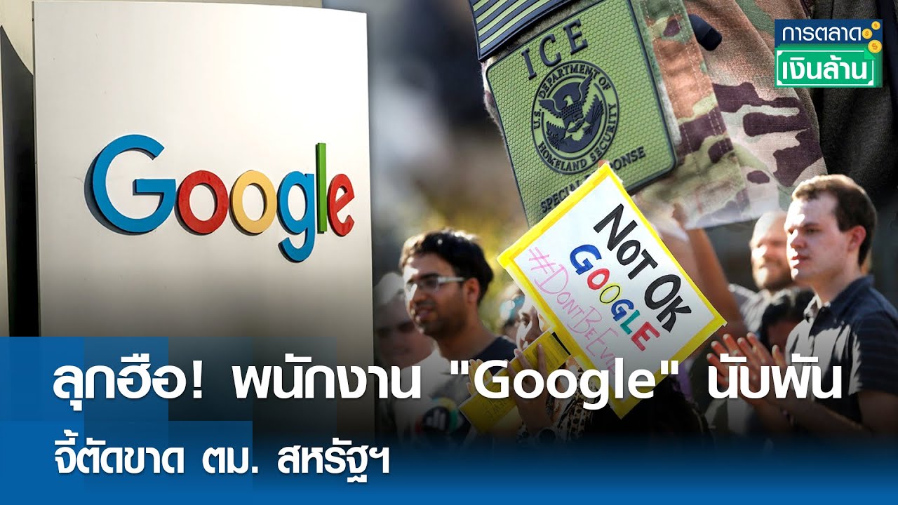 ลุกฮือ! พนักงาน 