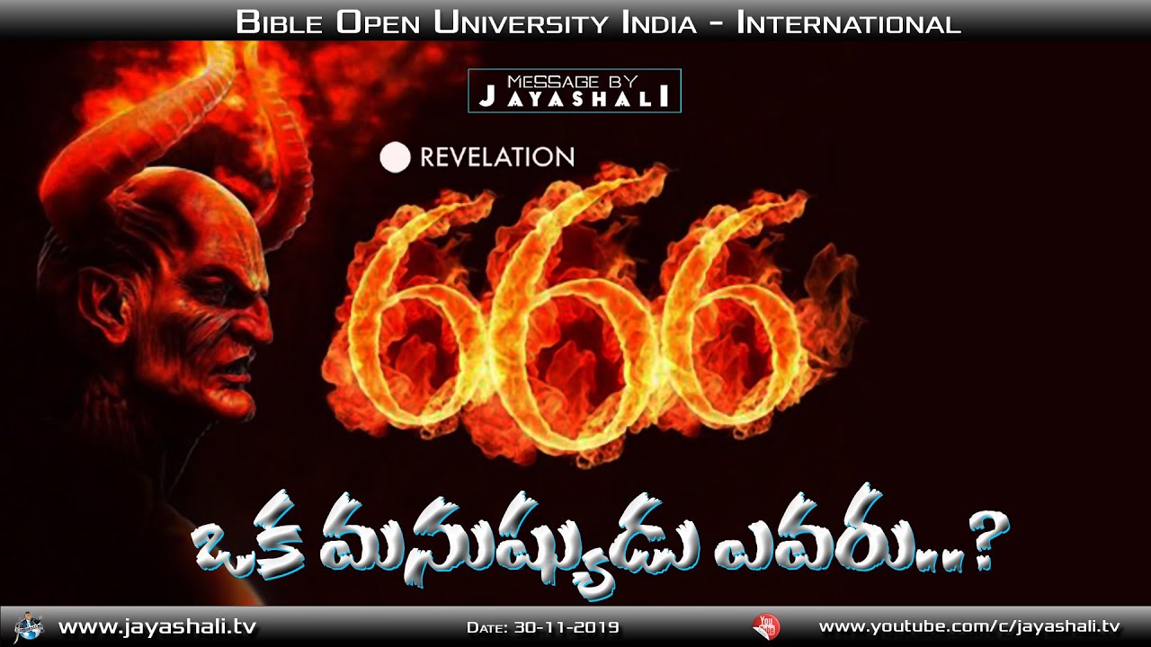 BOUILIVETV || 30-11-2019 || 666- ఒక మనుష్యుడు ఎవరు? || REVELATION CLASS || JAYASHALI