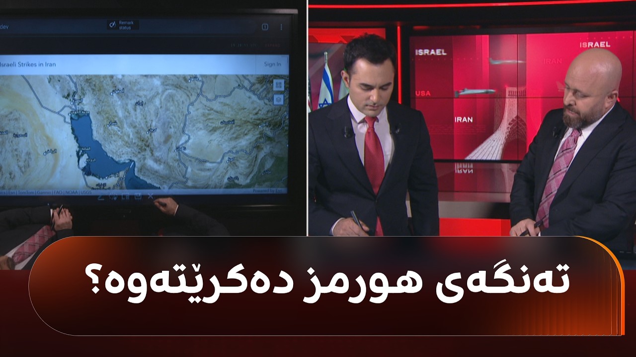 لەڕێگەی تەنگەی هورمزەوە نەوت بۆ چەند وڵات دەڕوات؟ لەسەر نەخشە بیبینە