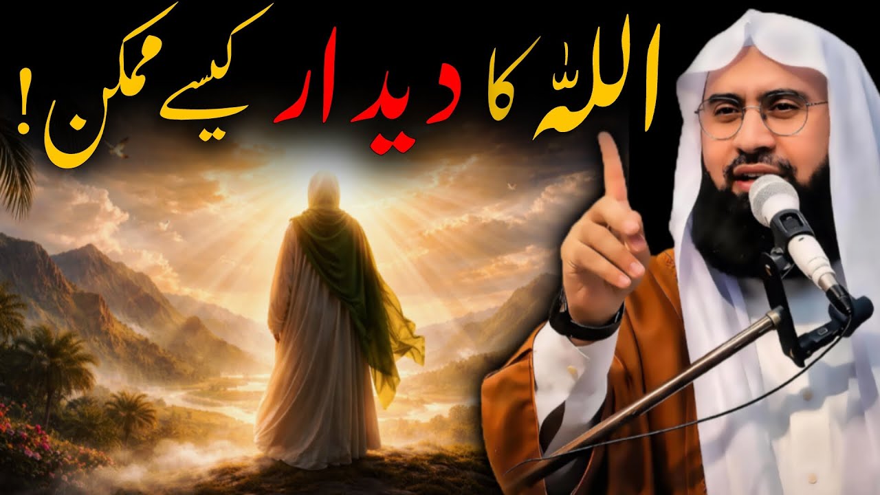 Allah Ka Deedar Kaise Mumkin Hai? | Maulana Ahmad Jamshed Khan 