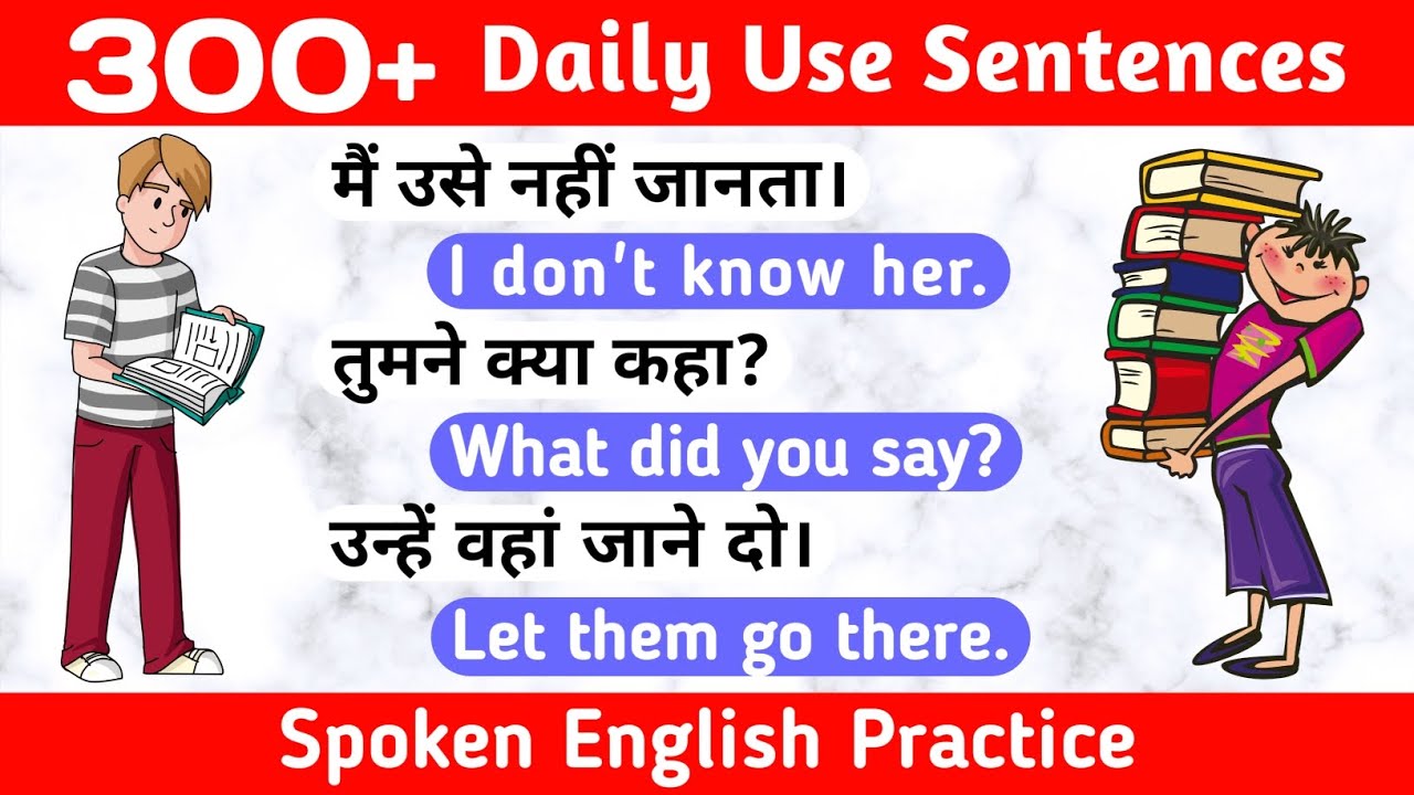 English Speaking Practice || रोज बोले जाने वाले वाक्य || English Sentences For Daily Use || Spoken