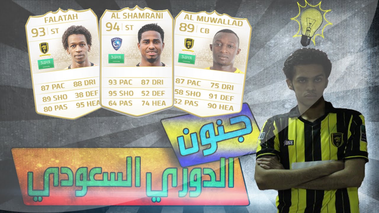 جنون الدوري السعودي - بطريقة غريبة مع الاساطير !! FIFA14 UT