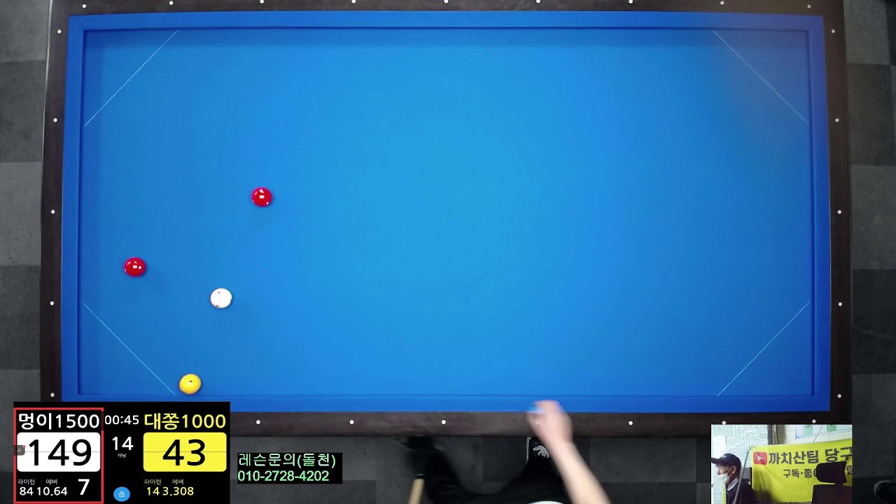 까치산팀 당구TV님의 라이브 방송(3월8일)2부