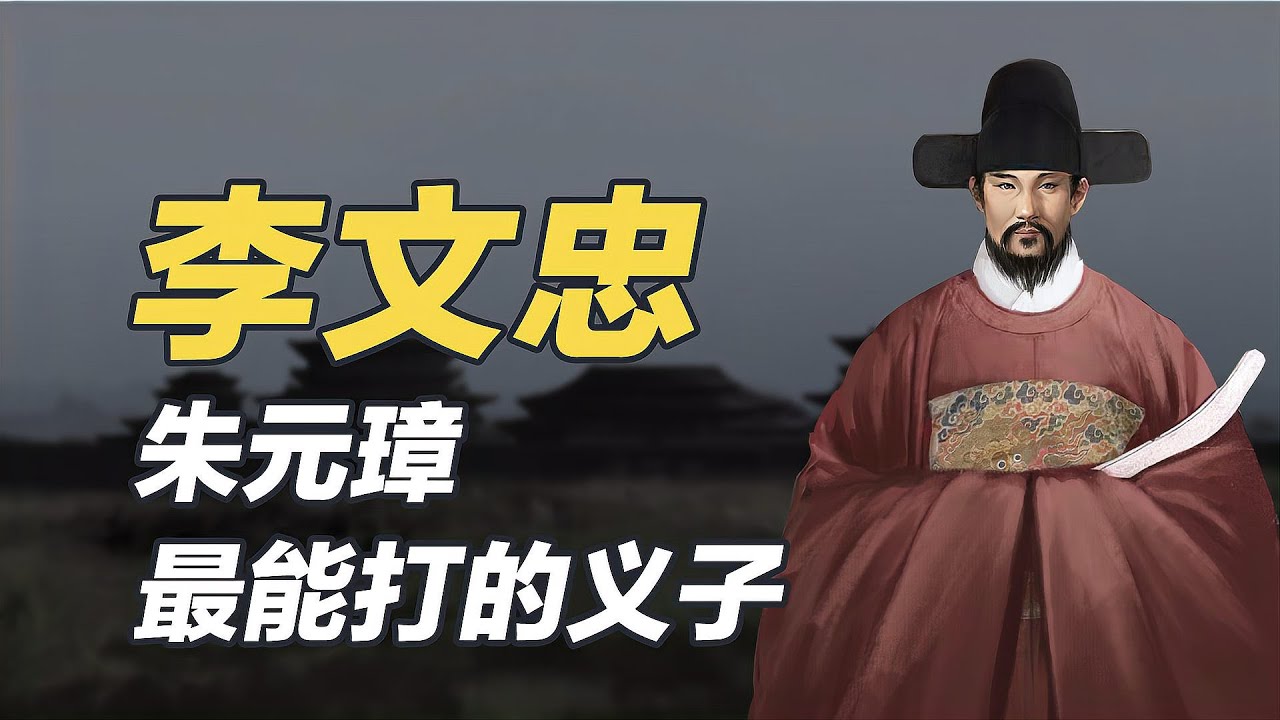朱元璋最能打的義子李文忠，本想做文臣，最後卻成為了戰神！