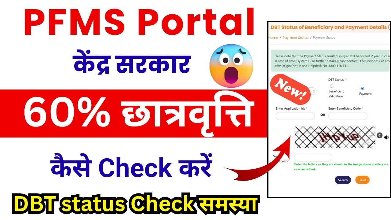 राजस्थान स्कॉलरशिप 60% देखें 2026 | rajasthan 60% scholarshp update | PFMS Portal Problem 