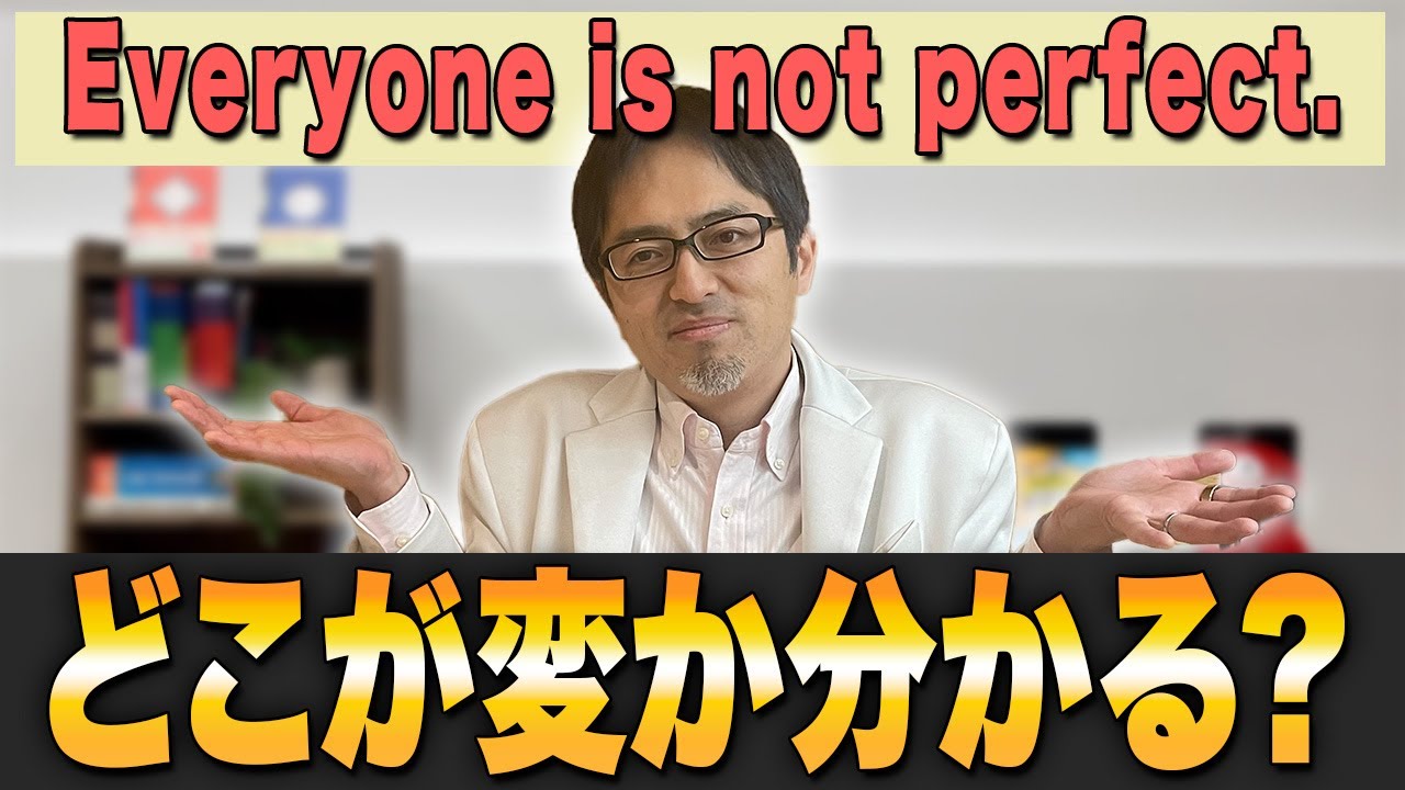 「みんな完璧ではない」を英語で言えますか？notの使い方について解説！