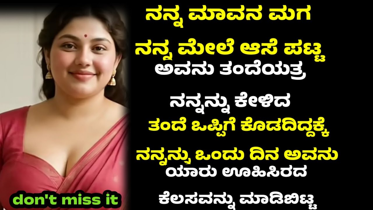 “ಮಾವನ ಮಗನನ್ನು ಅವಮಾನಿಸಿದ ತಂದೆ… ಶ್ರೀಮಂತನಿಗೆ ಮದುವೆ ಮಾಡಿ ಮೋಸ! ಕೊನೆಗೆ ಮಗಳ ಜೀವನ ಹೇಗೆ ಬದಲಾಯ್ತು?”# ಎಮೋಷನಲ್ l