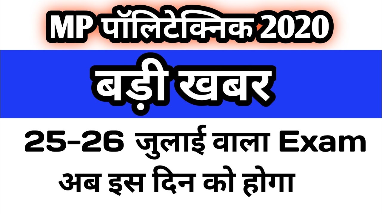 MP Polytechnic | New | Exam | date | 2020 | released | 28 july 2020 | MP PPT |