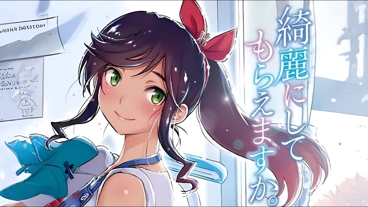 【MAD/AMV】綺麗にしてもらえますか x 若葉のころ