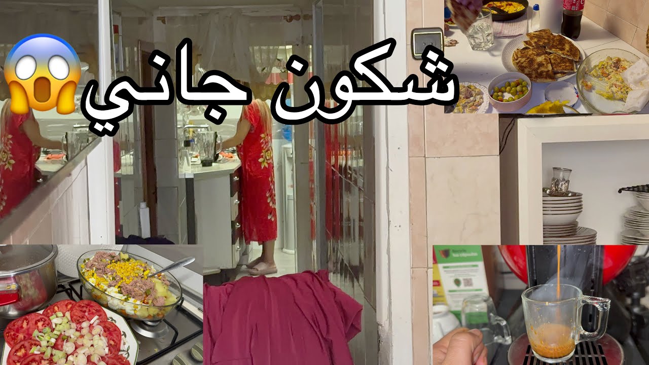 لقيتها في داري 😕لحقت نجري من الحانوت🤦🏽‍♀️درت حساب خرجلي حساب😭