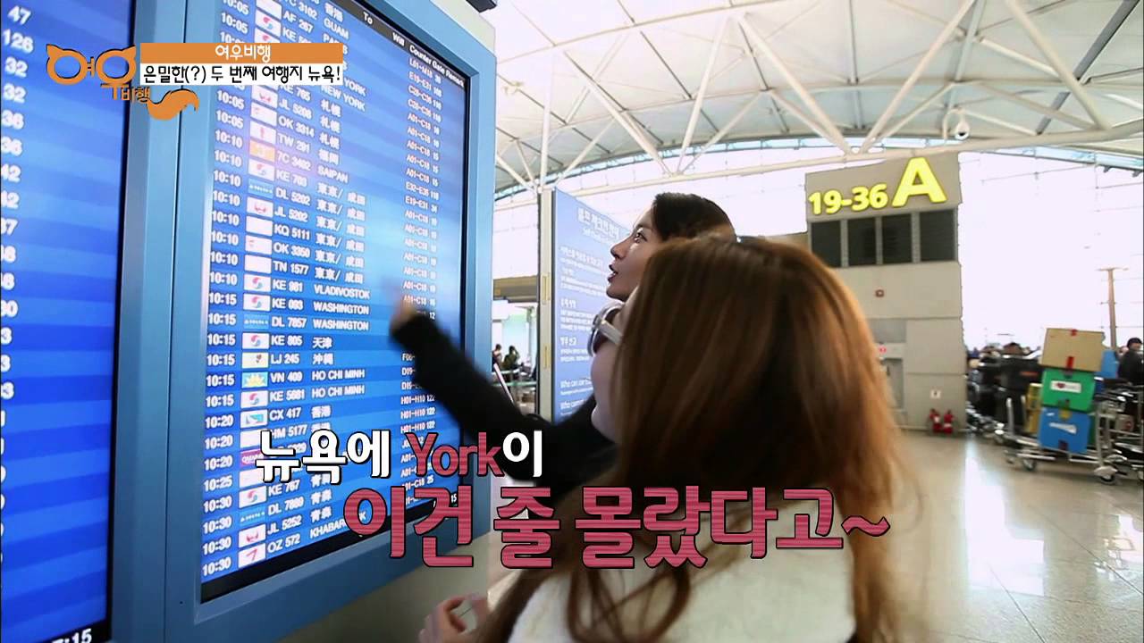 아이 씐나! 첫 뉴욕여행에 한껏~ 들뜬 레이디제인&김정민