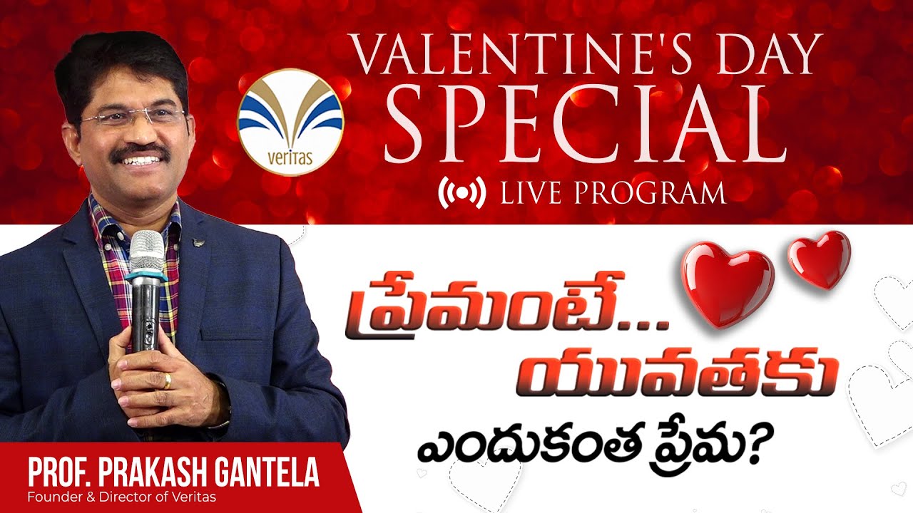 ప్రేమంటే యువతకు ఎందుకంత ప్రేమ? Valentine's Day special Live with Prof. Prakash Gantela
