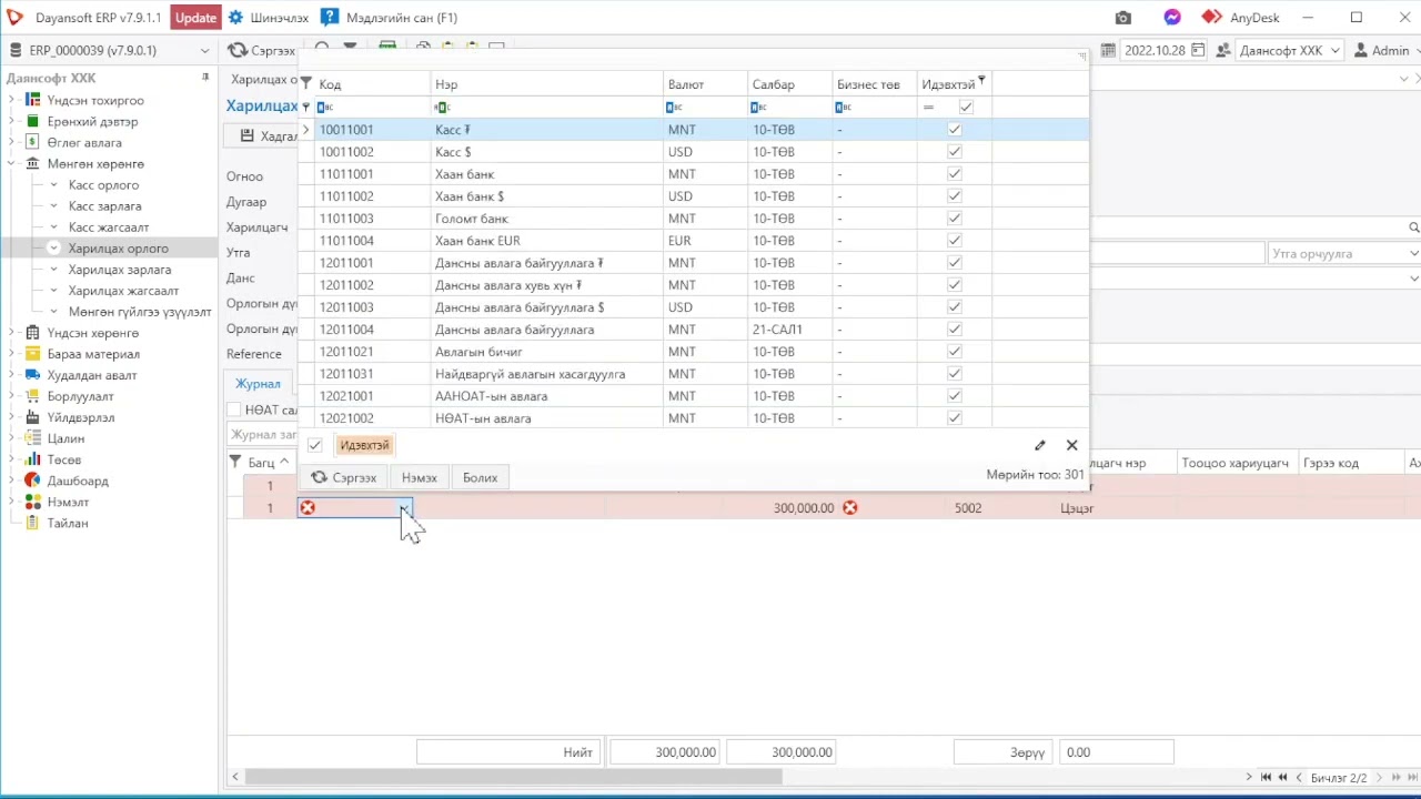 Харилцахын орлого