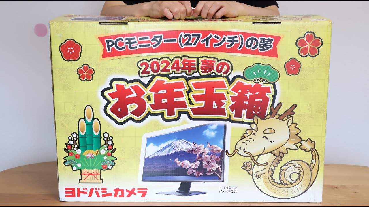 2024 Dream New Year's Gift Box Unboxing Yodobashi Camera Lucky Bag