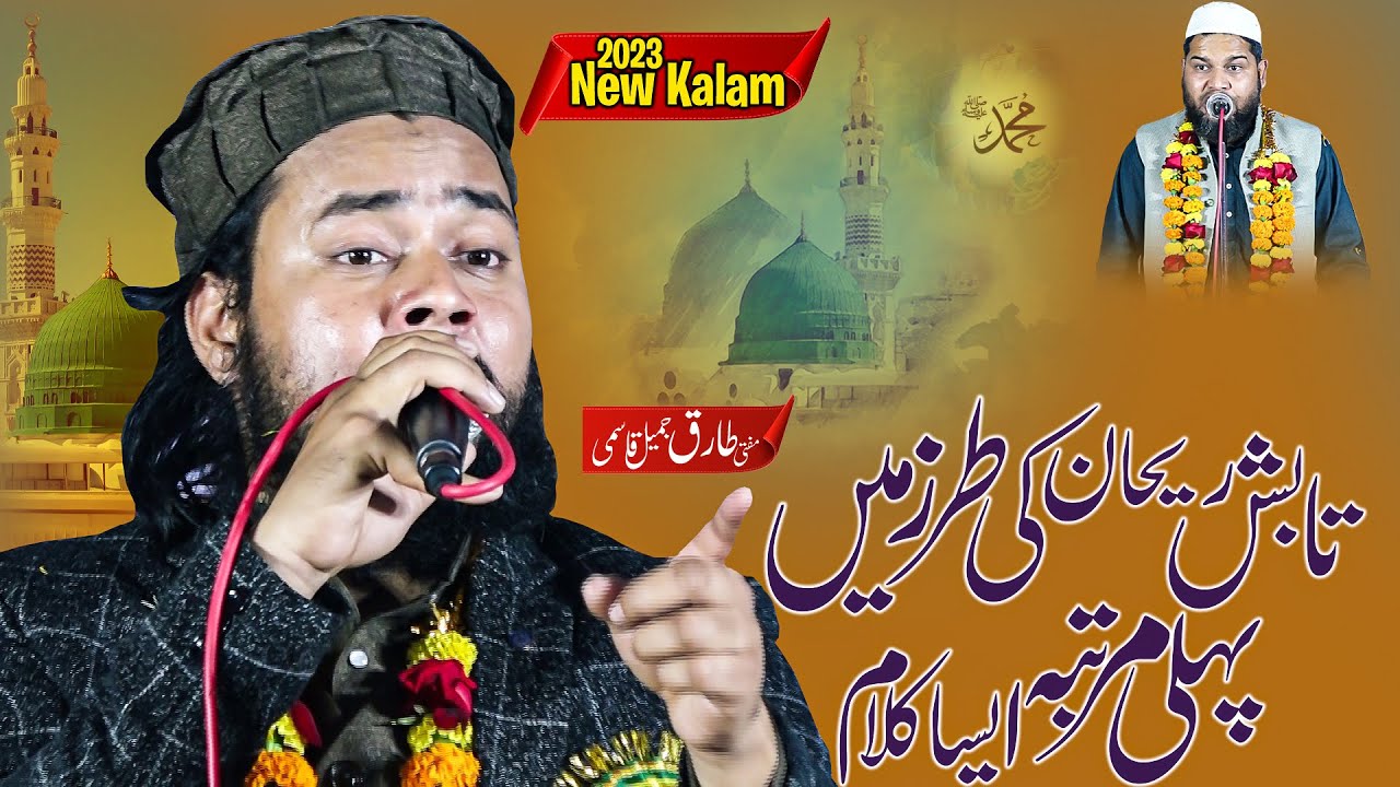 Tabish Rehan Ki Tarz Me Pahli Baar Aesa Kalam | Mufti Tariq Jameel Qasmi Khushmandal Jalsa  Odisha