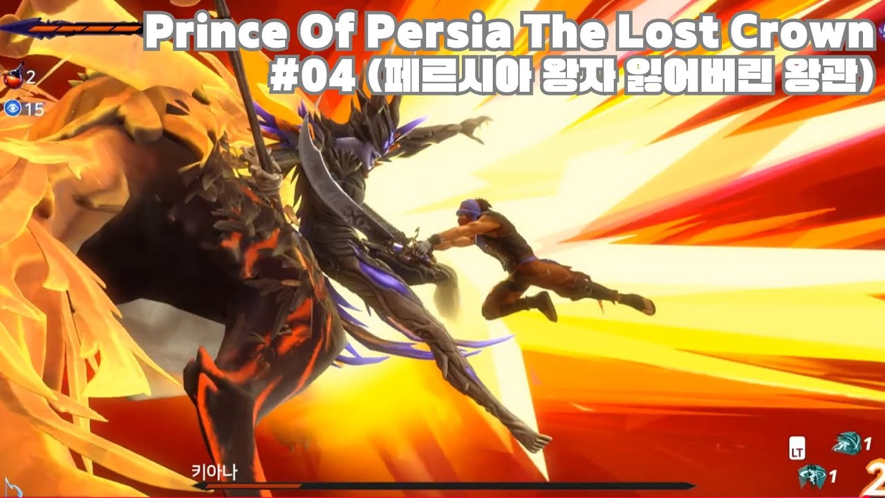 Prince Of Persia The Lost Crown #04 (페르시아 왕자 잃어버린 왕관)
