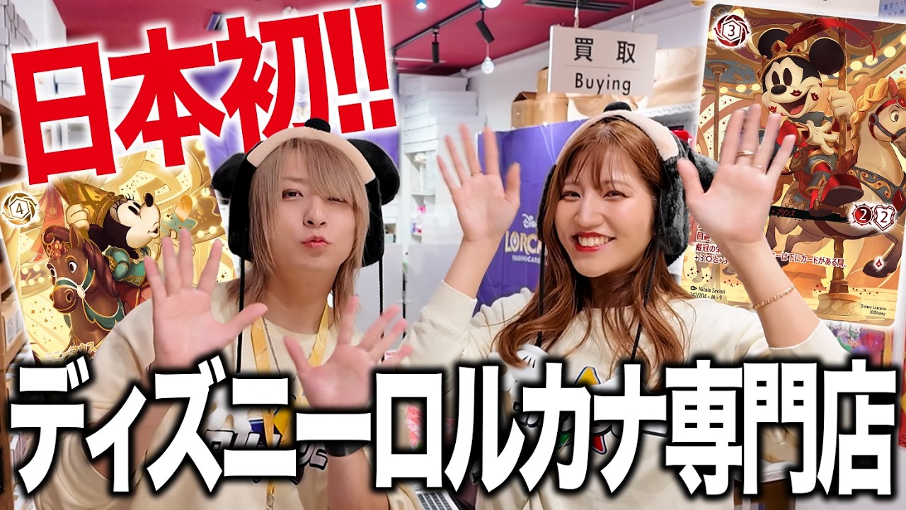 【ディズニーロルカナ】今が熱い‼︎日本初の専門店『ロルハッピー』を、店長がご案内します✨