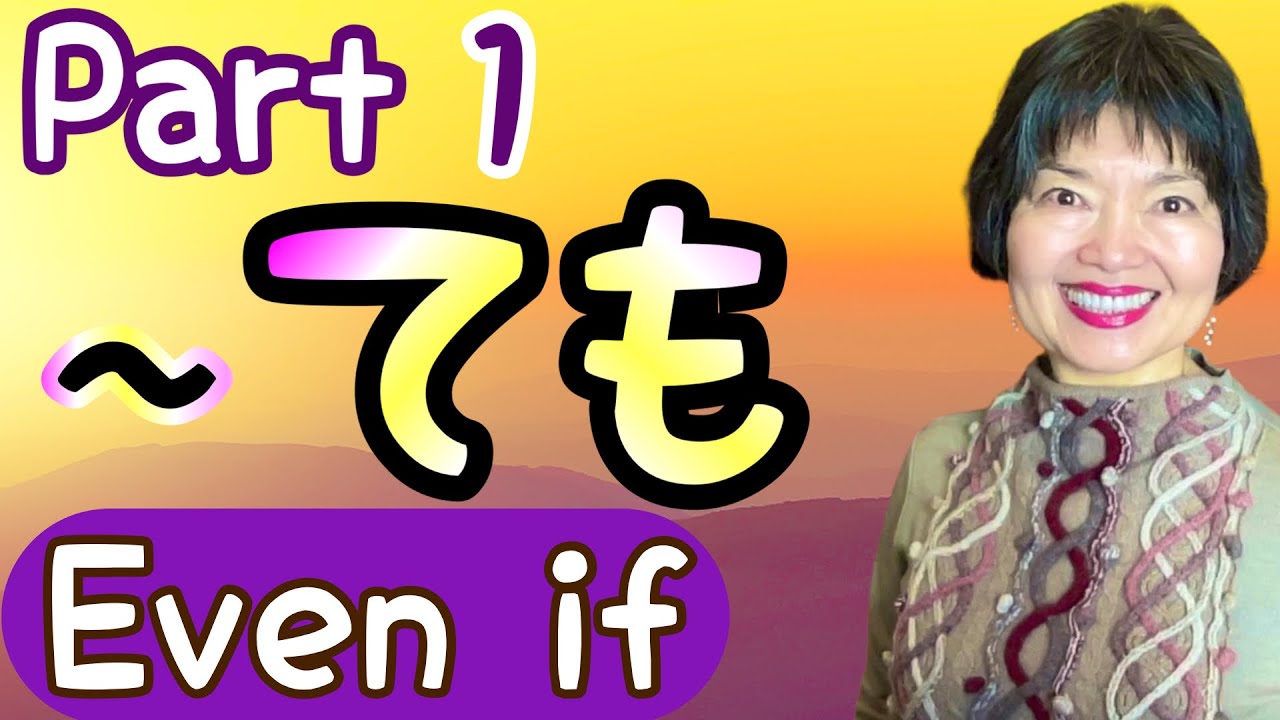 -TE FORM in the form -TEMO (ても) : “Even if…” in Japanese,Part 1, Grammar 134