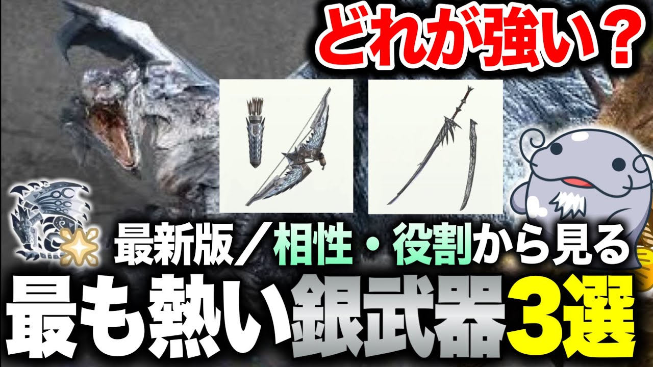 【銀武器TOP3】リオレウス希少種の武器のオススメはこれだぁ！！！【モンハンNow】