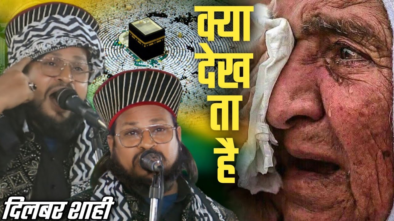 Dilbar Shahi Naat | Ye Tuti Chatai Ye Mitti Ka Bartan Naat Sharif | Dilbar Shahi Kalkattavi