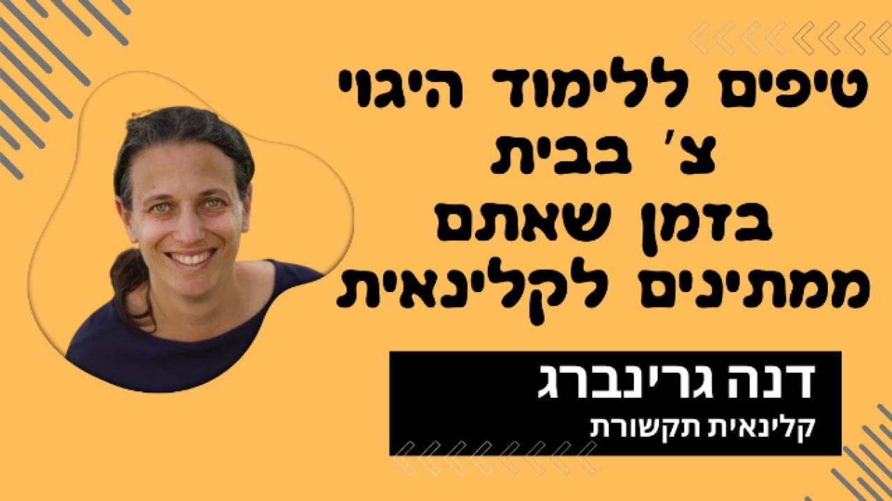 טיפים ללימוד הצליל צ בבית