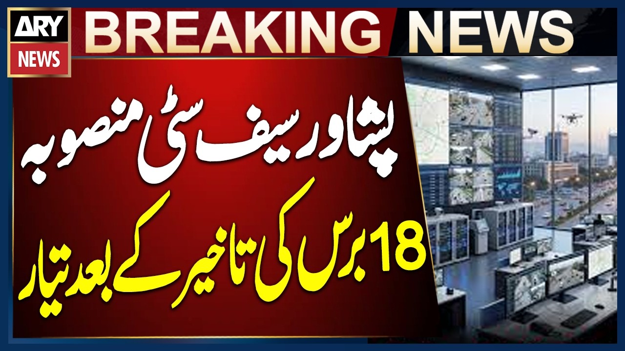 Peshawar Safe City Project Ready After 18 Years of Delay