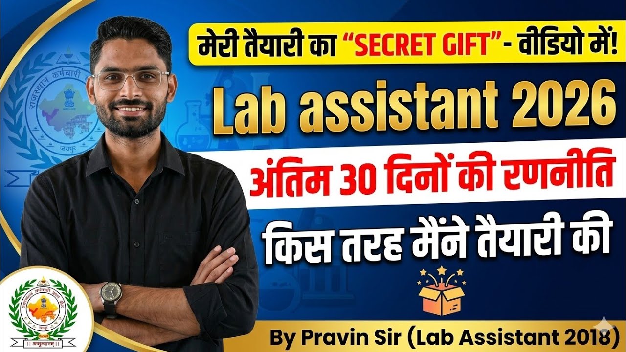 Lab Assistant 2026: Last 30 Days Strategy + My Secret Gift! 🎁