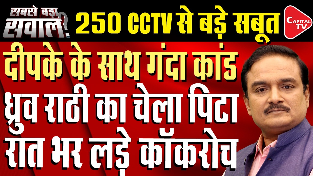 CJP March Turns Violent | Uddhav Thackeray to Share Stage with CJP & Abhijit Dipke| Dr. Manish Kumar