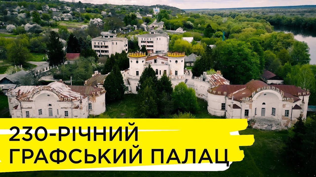 У селі Вишеньки руйнується палац графа Рум'янцева-Задунайського