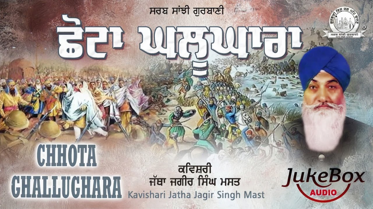 Kavishari Jatha  Jagir Singh Ji Mast - Chhota Challughara - Shabad Gurbani Kirtan