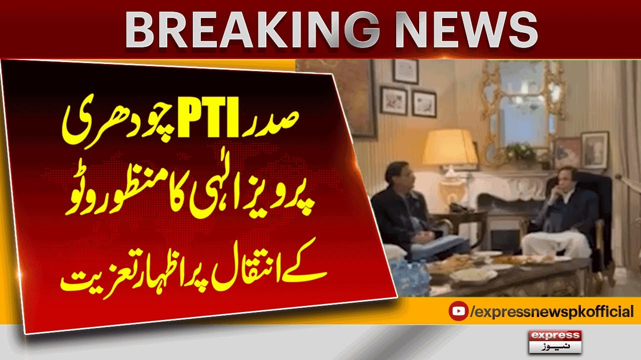 Ch Pervaiz Elahi Pay Tribute Visit To Lates Manzoor Watto Residence | Breaking News | Pakistan News