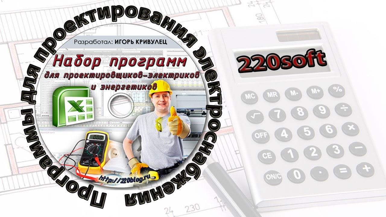 Самая простая программа для расчета тока КЗ