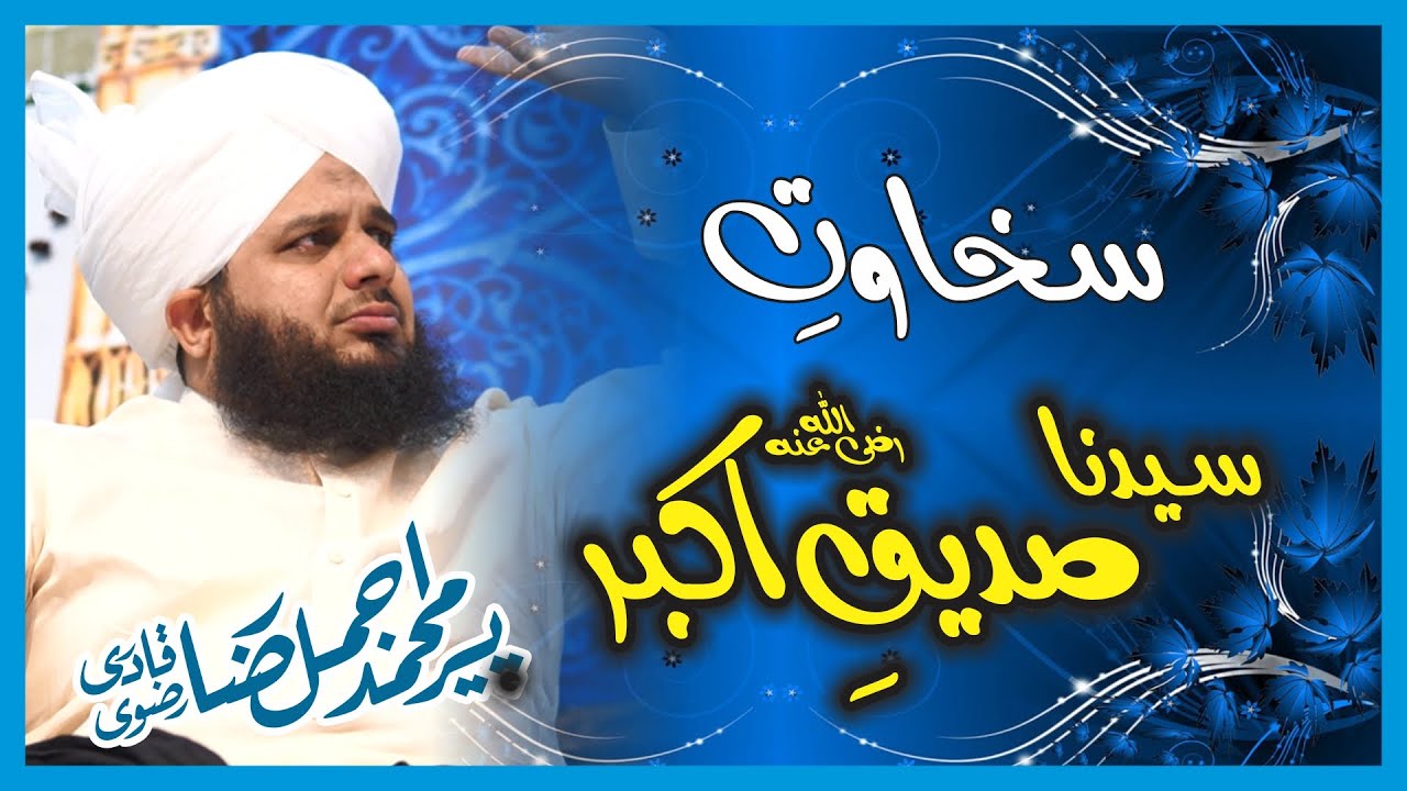 Sakhawat e Sayyadina Siddique Akbar Radi Allah O Ta'ala Anho