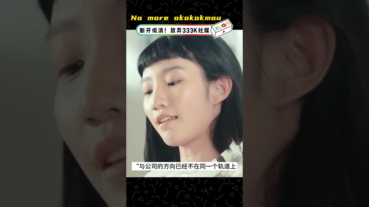 okokokmou宣布离开低清！