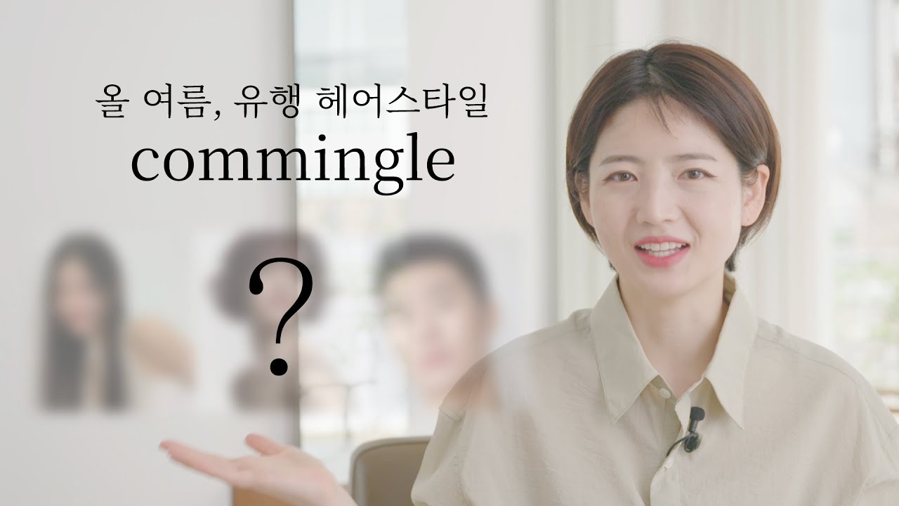 [차홍뷰티] 2023 여름, 유행 헤어스타일│Recommendations for summer hairstyles this year
