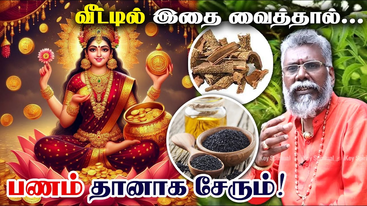 பண முடக்கமா? இதை ஒரு முறை செய்து பாருங்கள் –குபேர யோகம் பெருகும் ரகசியம்! | Lakshmi Kadatcham Peruga