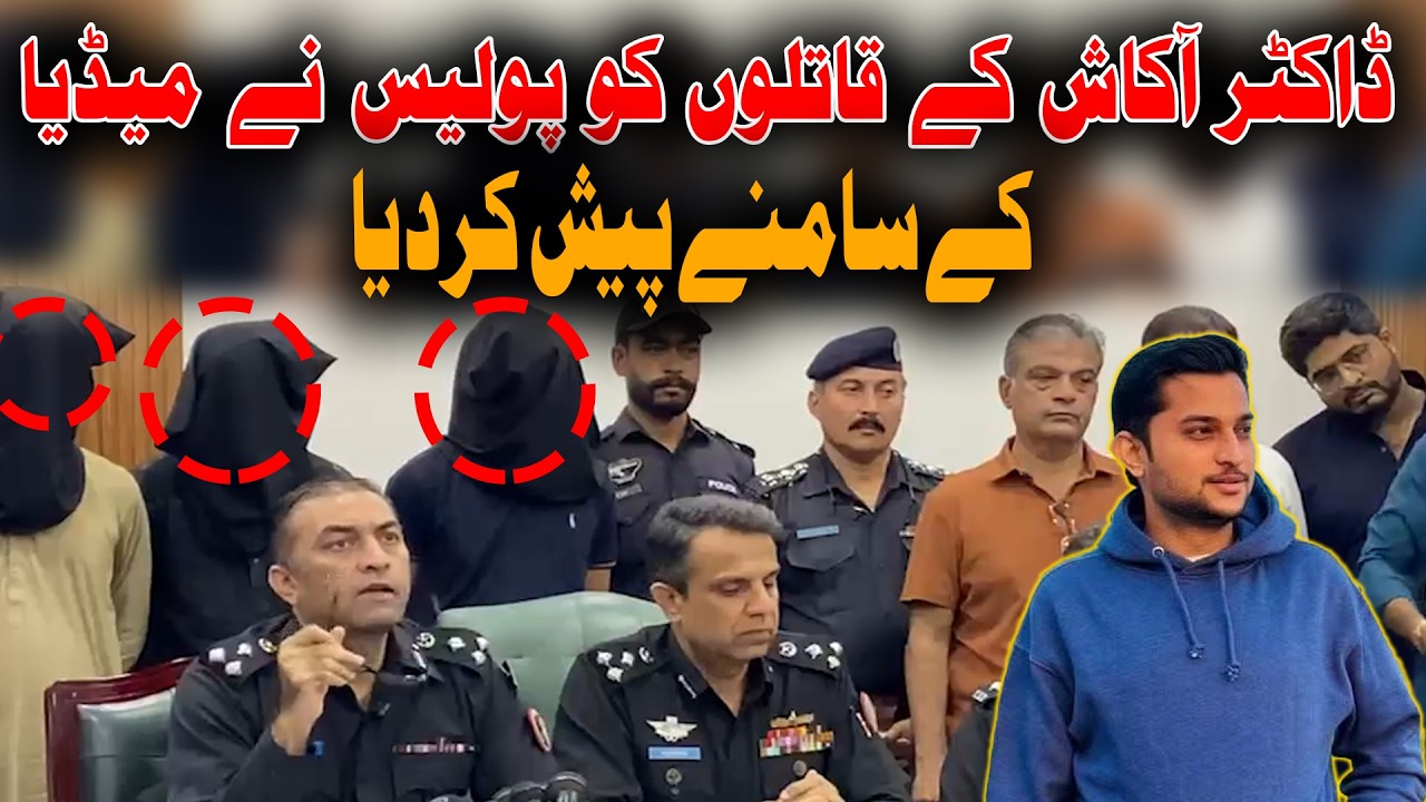 Dr. Akash Murder Case Update | Karachi Police Reveal Arrested Suspects