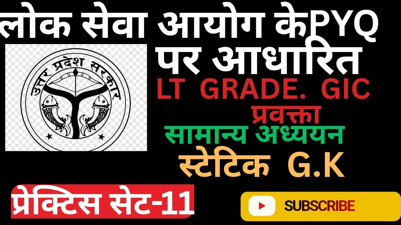 General studies practice set 11 UPPCS UPPSC LT Grade GIC Lecturer TGT & other exam