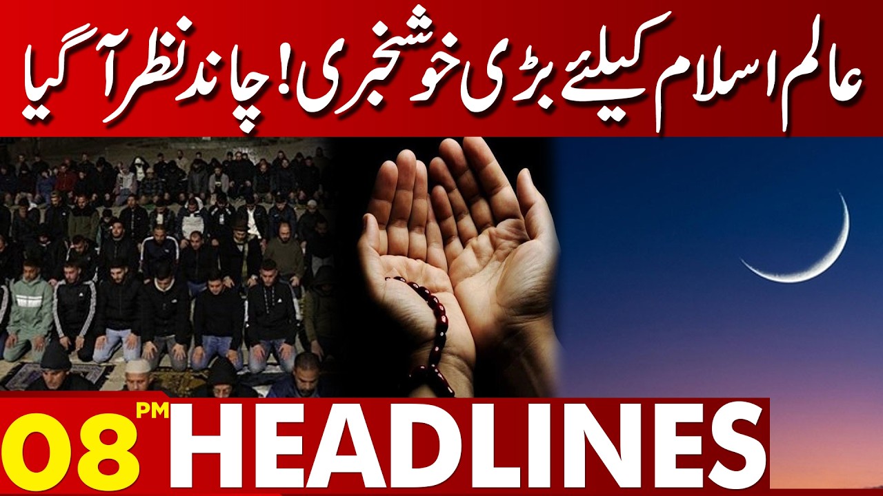 Big News for the Muslim World! Ramadan Moon Sighted | 07 PM Headlines | Lahore News | 18 Feb 26