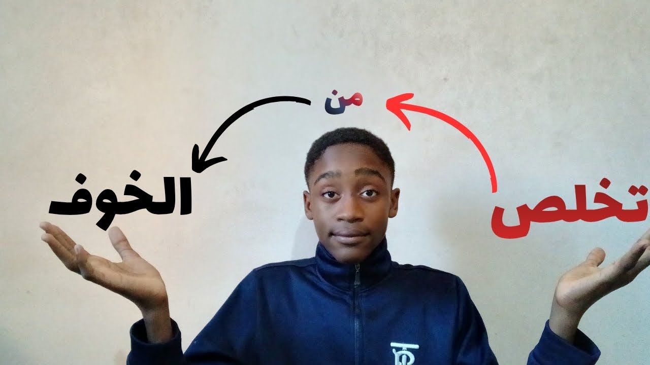 كيفية التخلص من التوتر والقلق في الملعب لكي تصبح مُركز غي المباراة ⚽️😌