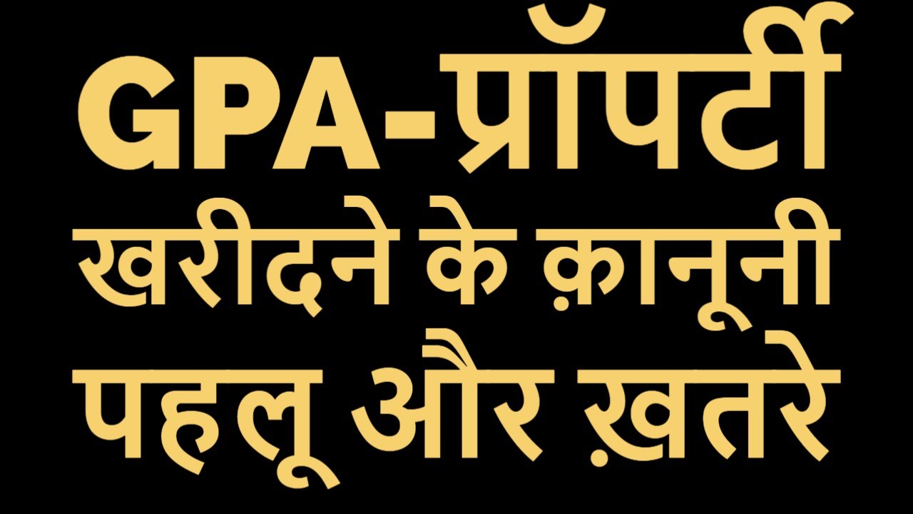GPA-PROPERTY खरीदने के क़ानूनी पहलू एवं ख़तरे (Part 2)