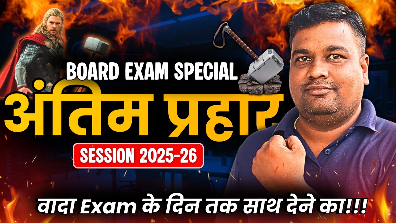अंतिम प्रहार | Board Exams का आखिरी समय | Sunday-वार्ता With Karan Sir | Learn And Share Arts