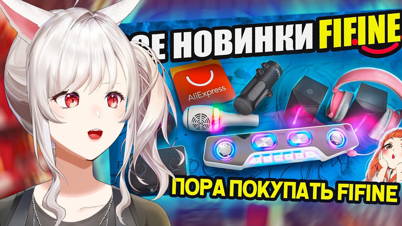 Я купил ВСЕ НОВИНКИ FIFINE с Aliexpress и протестировал их! | Реакция на FISPECKT, фиспект