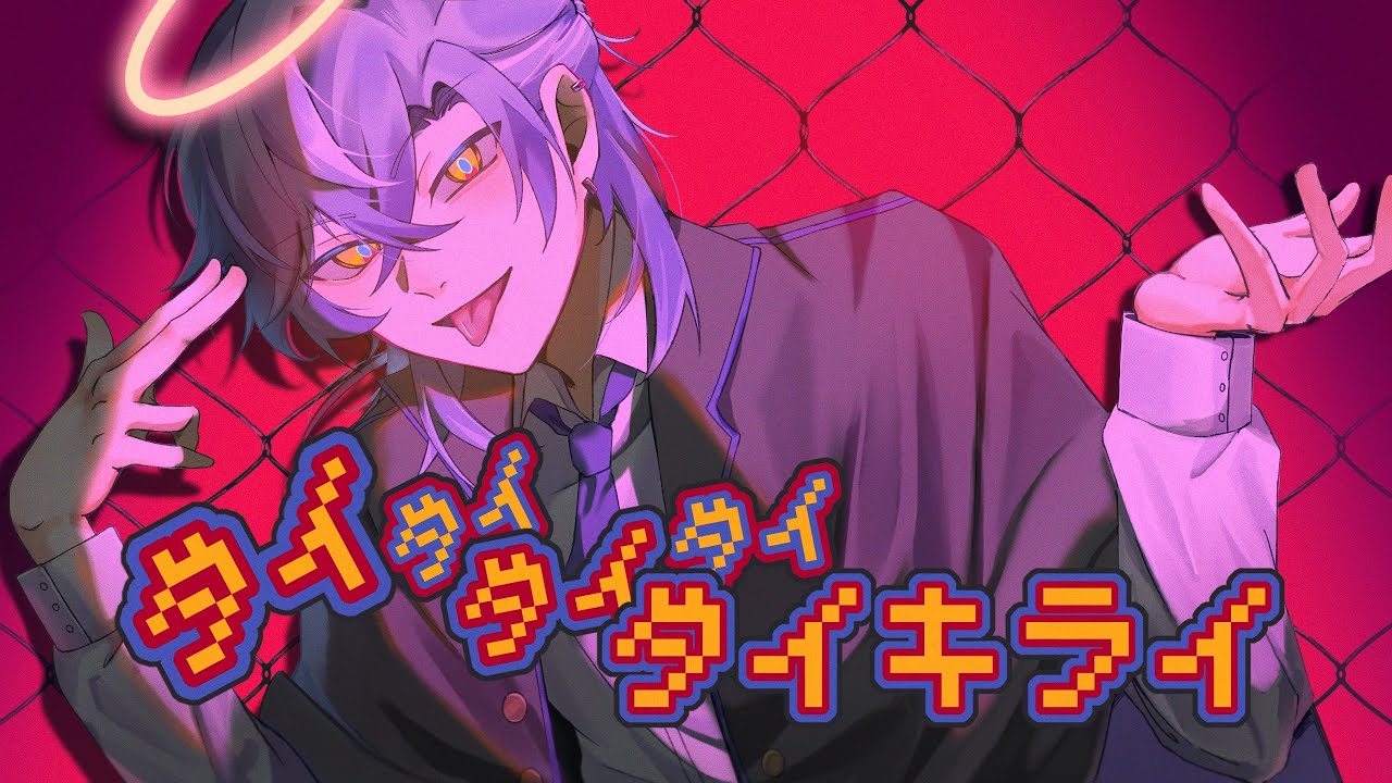 ダイダイダイダイダイキライ 歌ってみた ▷しゃるろ/クロノヴァ◀