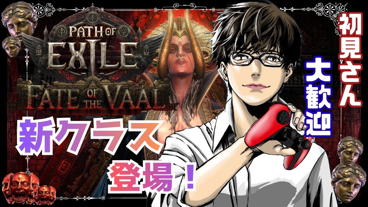 [Path of Exile 2]アッツィリ神殿完成！周回参加型！　オラクル　COCコメット エレメンタルウィークネス　 初見さん歓迎！[PoE2]