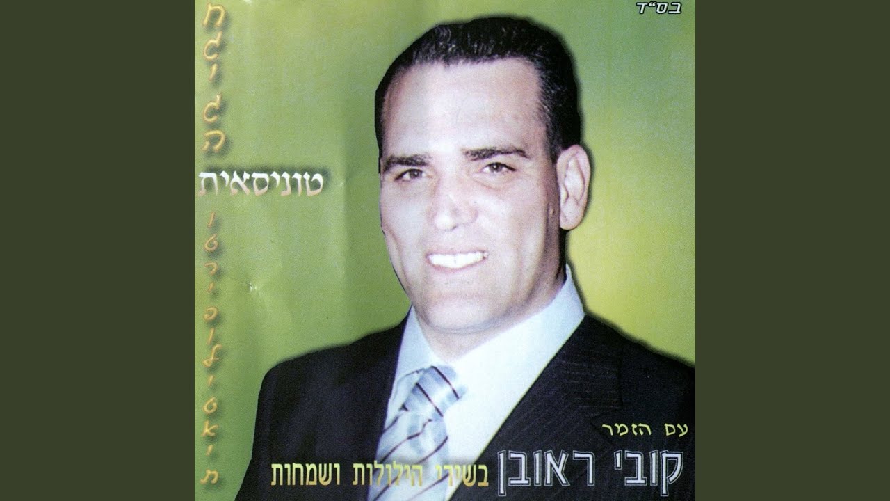 יא לא ללאש חינה טריפוליטאית